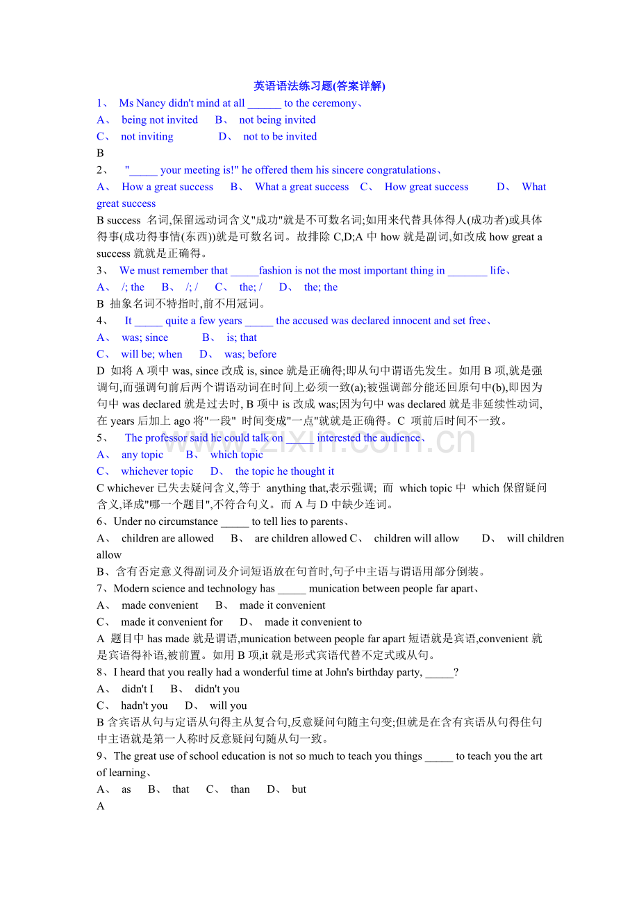 英语语法练习题(答案详解).doc_第1页