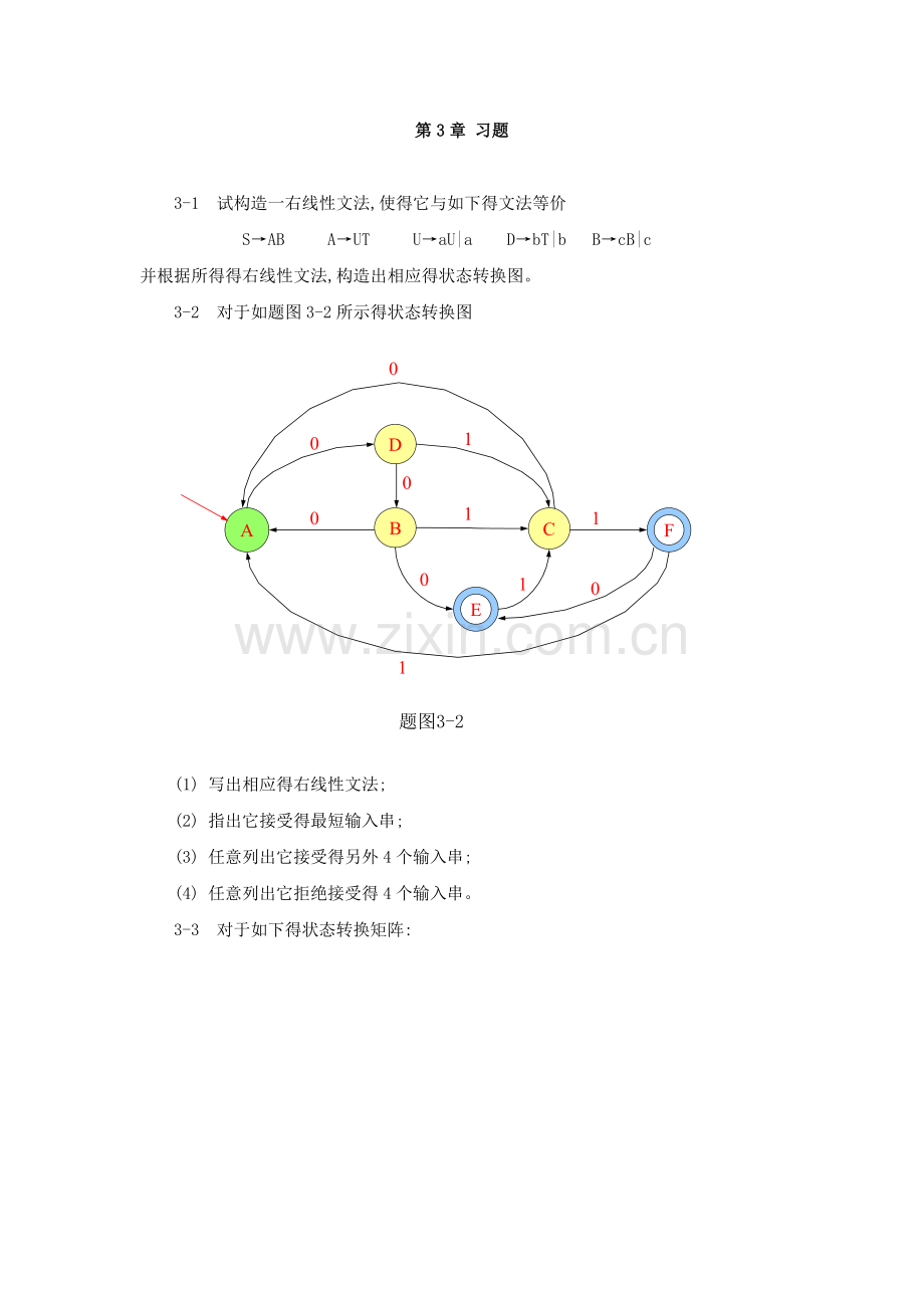 编译原理-第三版-第三章-习题与答案（修改后）.doc_第1页