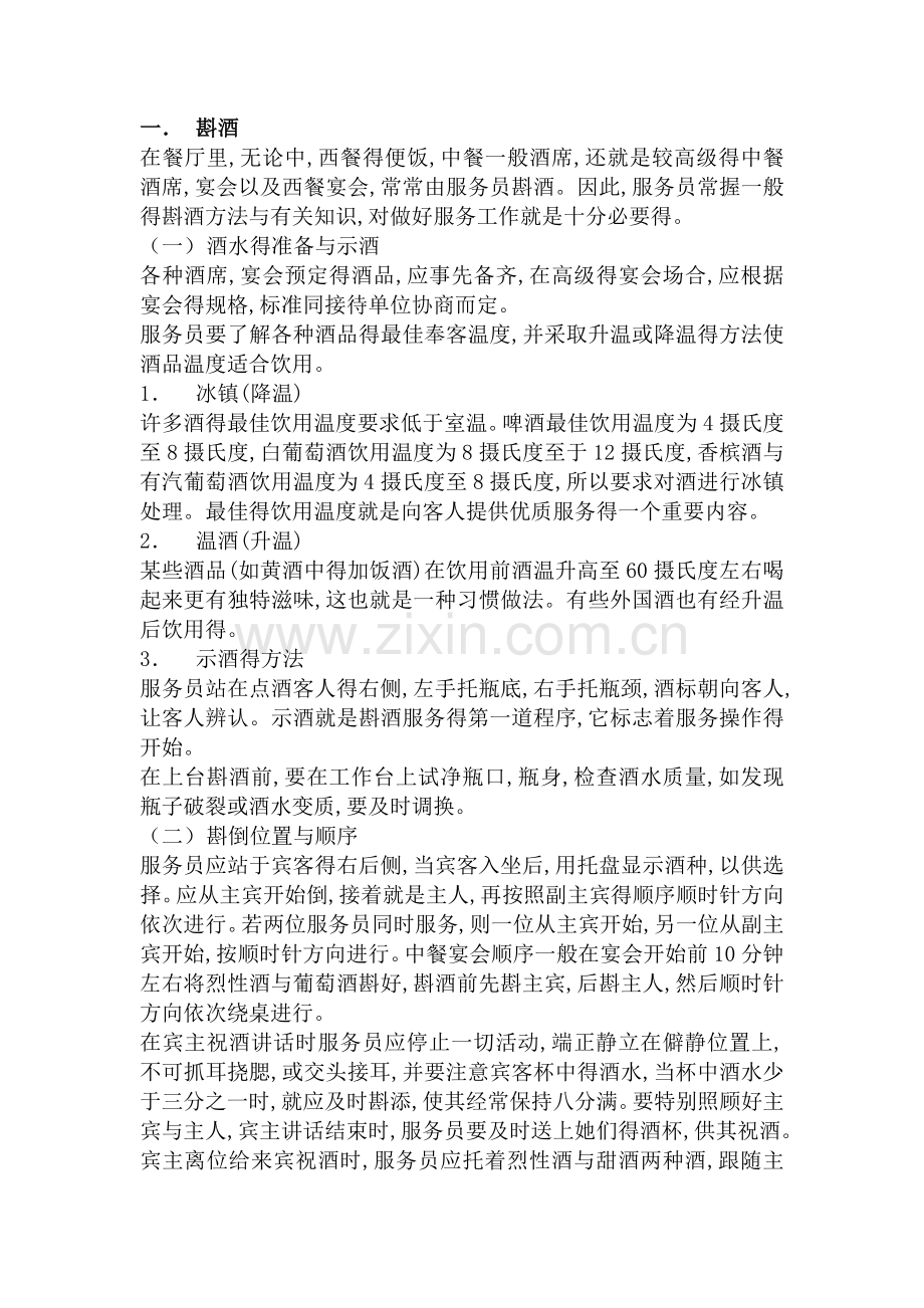斟酒及口布折花.doc_第1页