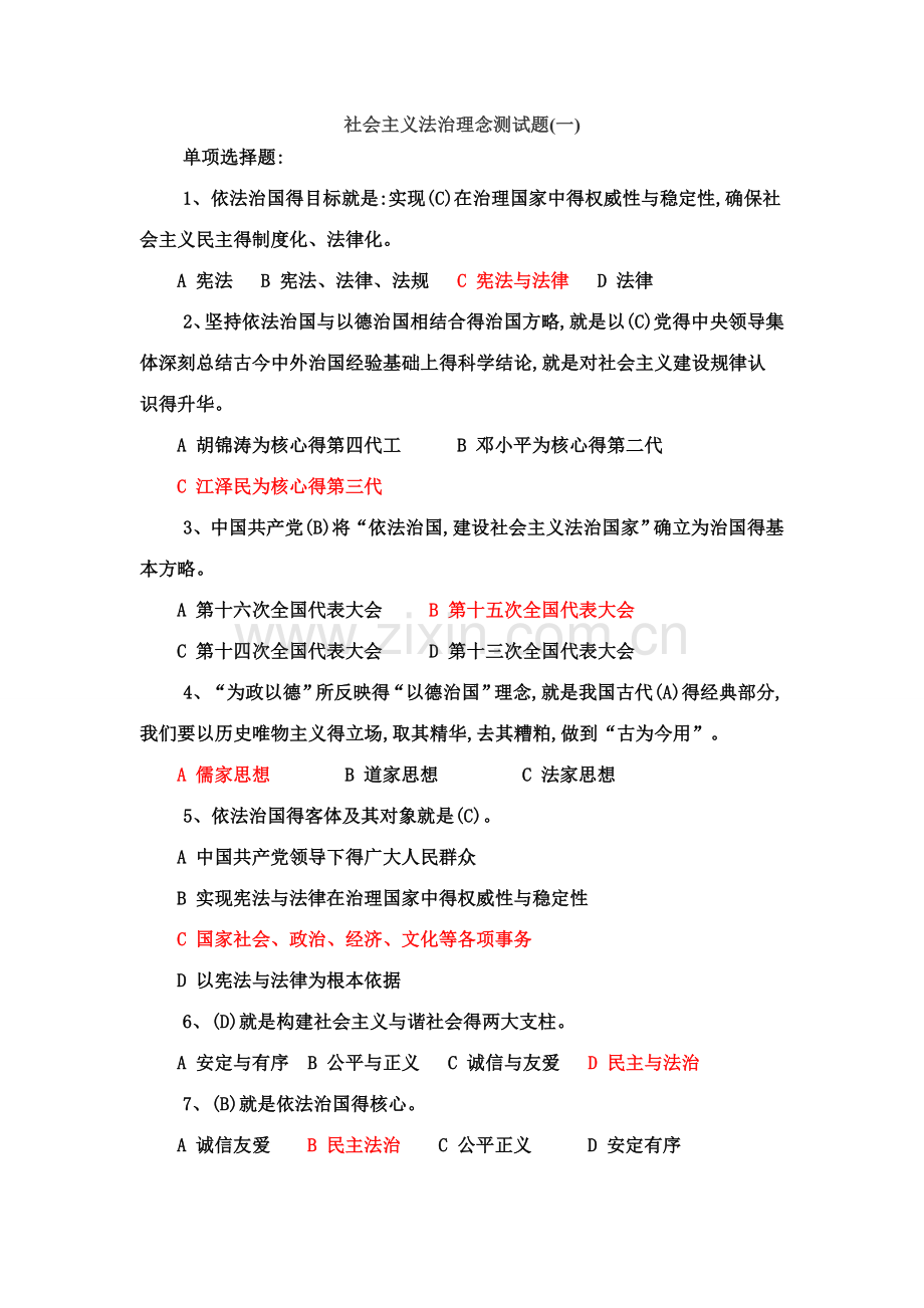 社会主义法治理念测试题(一).doc_第1页
