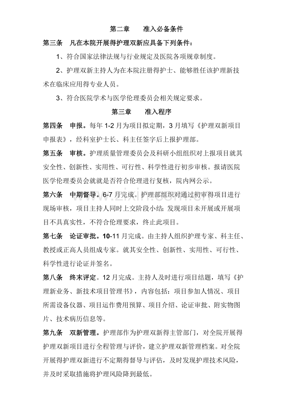 护理新业务新技术管理规定.doc_第2页