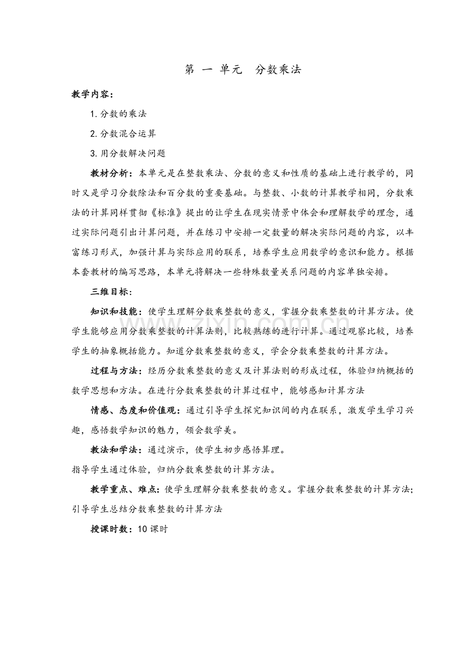 小学六年级数学上册电子教案全.doc_第1页