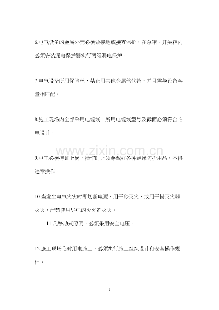 梁体施工安全措施 (2).docx_第2页