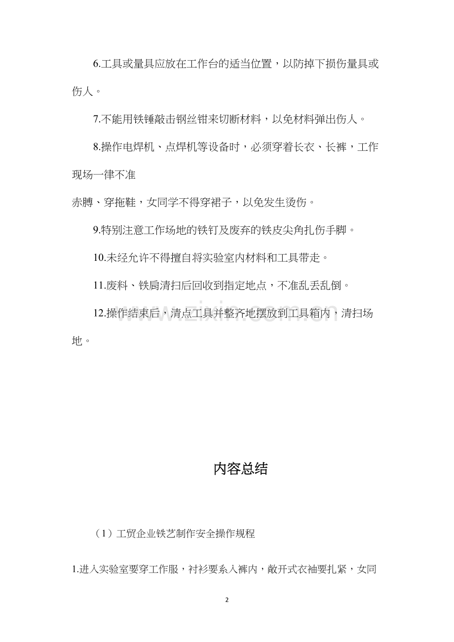 工贸企业铁艺制作安全操作规程.docx_第2页