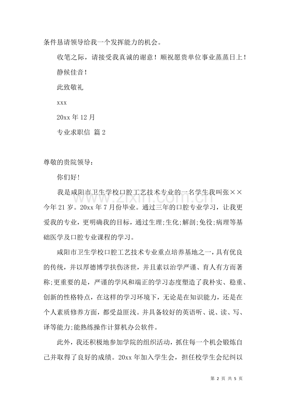 专业求职信3篇（一） (2).docx_第2页