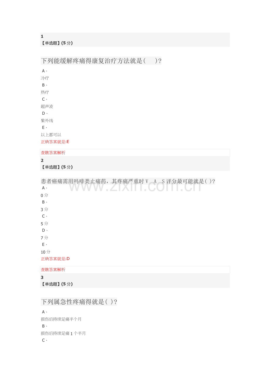 绿色康复.doc_第1页
