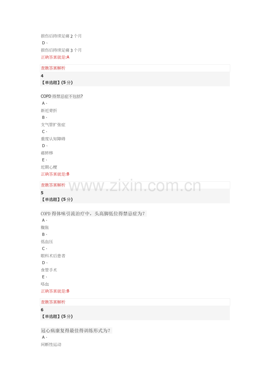 绿色康复.doc_第2页