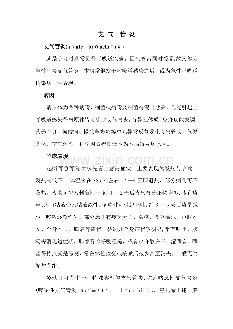 支气管炎的健康宣教育.doc_第1页