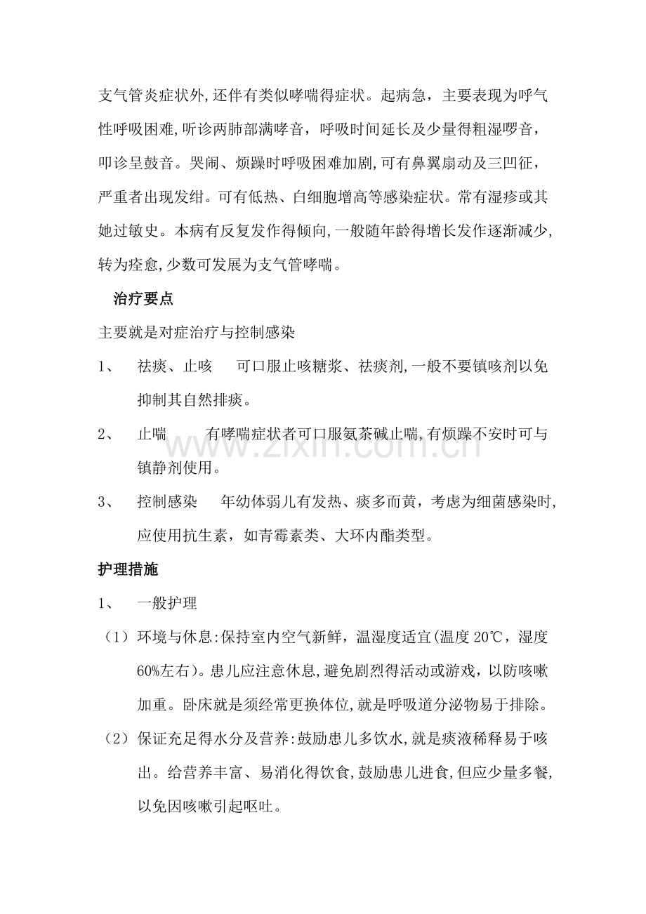 支气管炎的健康宣教育.doc_第2页