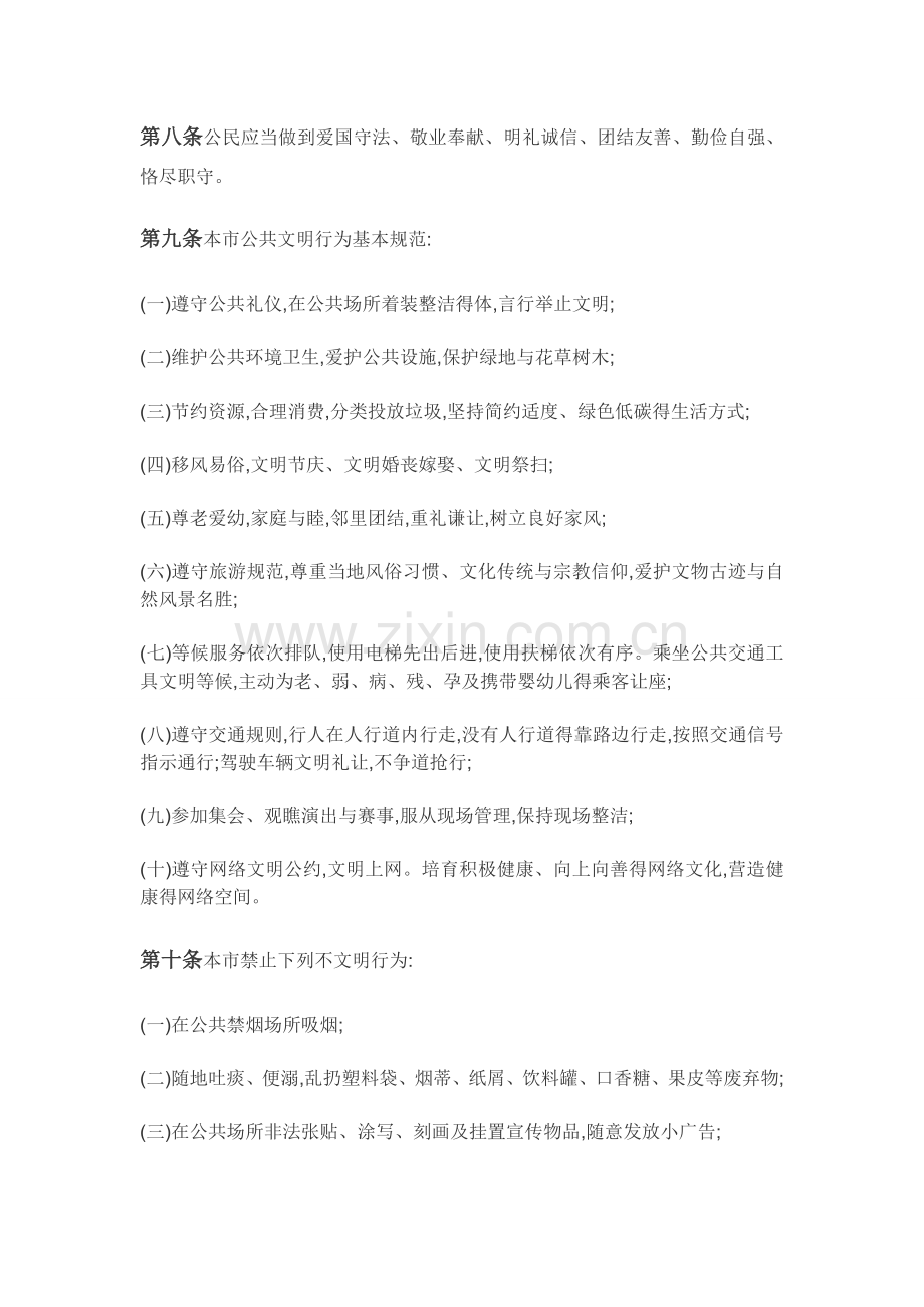 石家庄市公共文明行为条例.doc_第2页