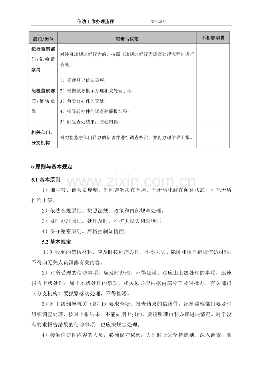 信访工作办理流程.doc_第2页