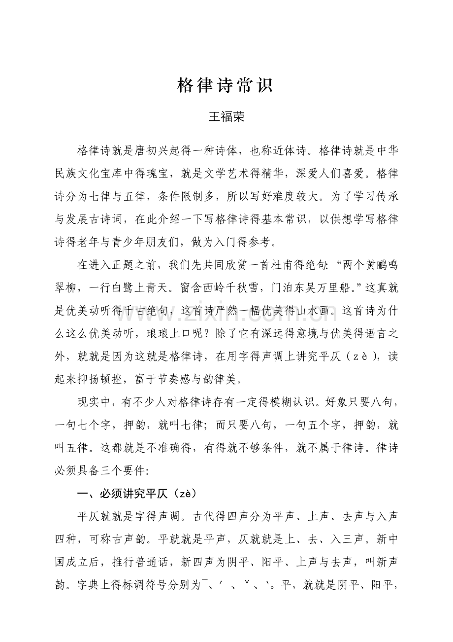 格律诗常识.doc_第1页