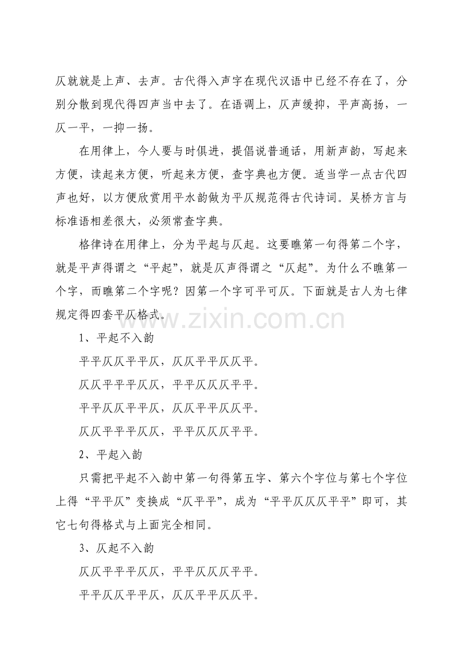 格律诗常识.doc_第2页