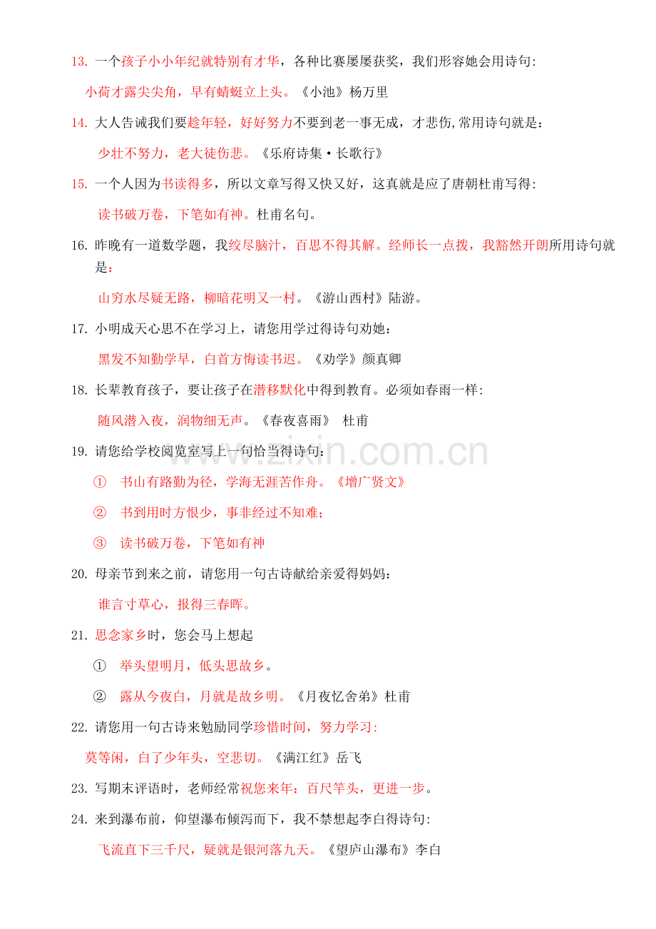 古诗情景题大全(排版).doc_第2页