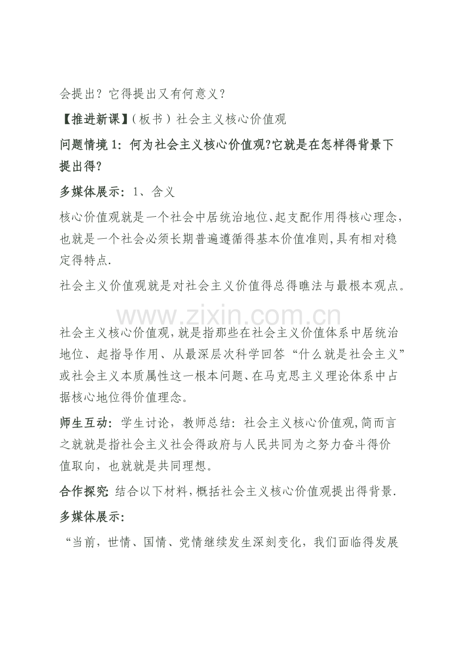 社会主义核心价值观教案(一).doc_第2页