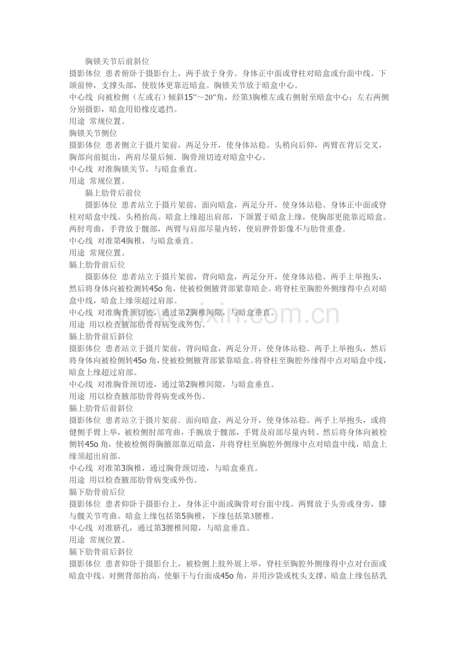 线摄影体位.doc_第1页