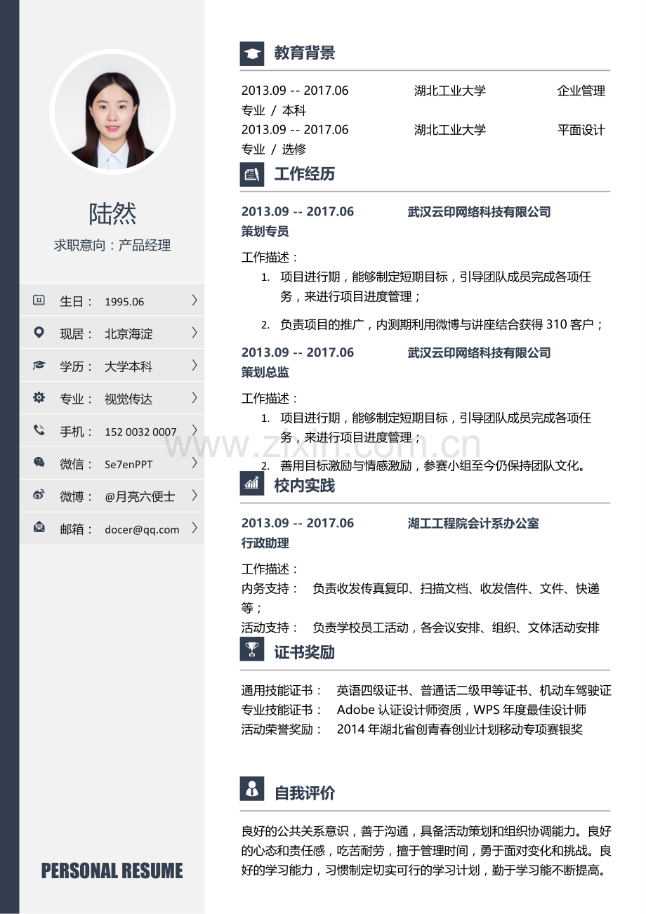 稳重单页03.docx_第1页