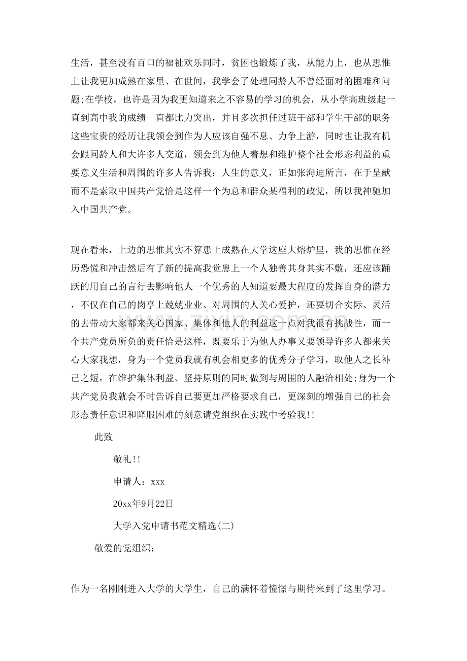 大学入党申请书范文.doc_第2页