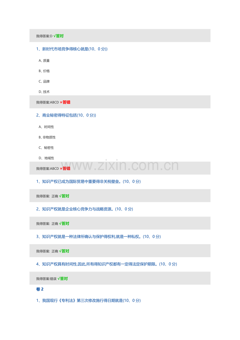 知识产权基础上(2020).doc_第2页