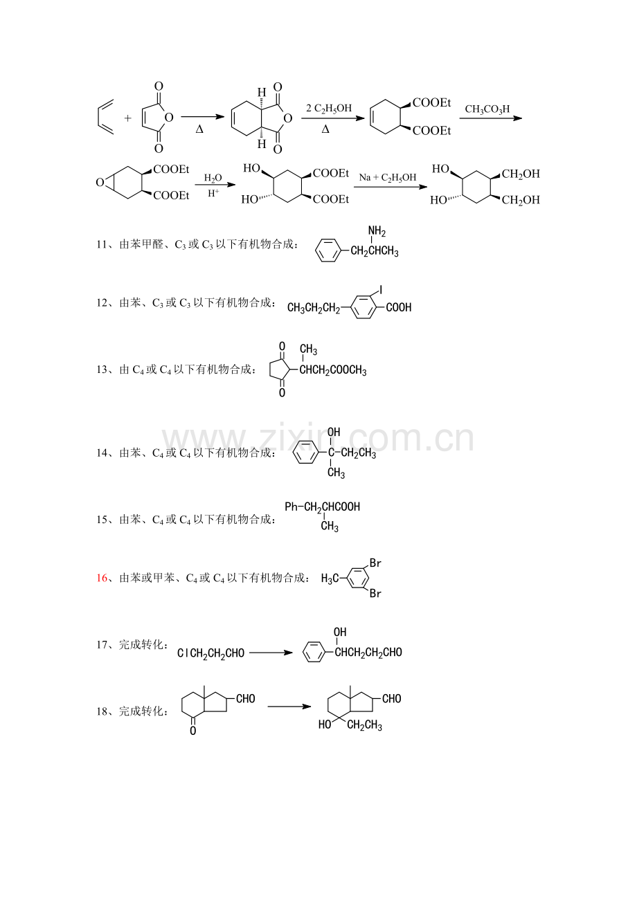 有机合成习题.doc_第2页
