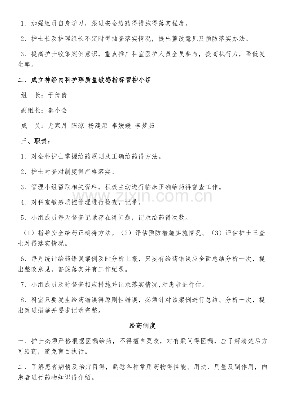给药错误敏感质控指标.doc_第2页