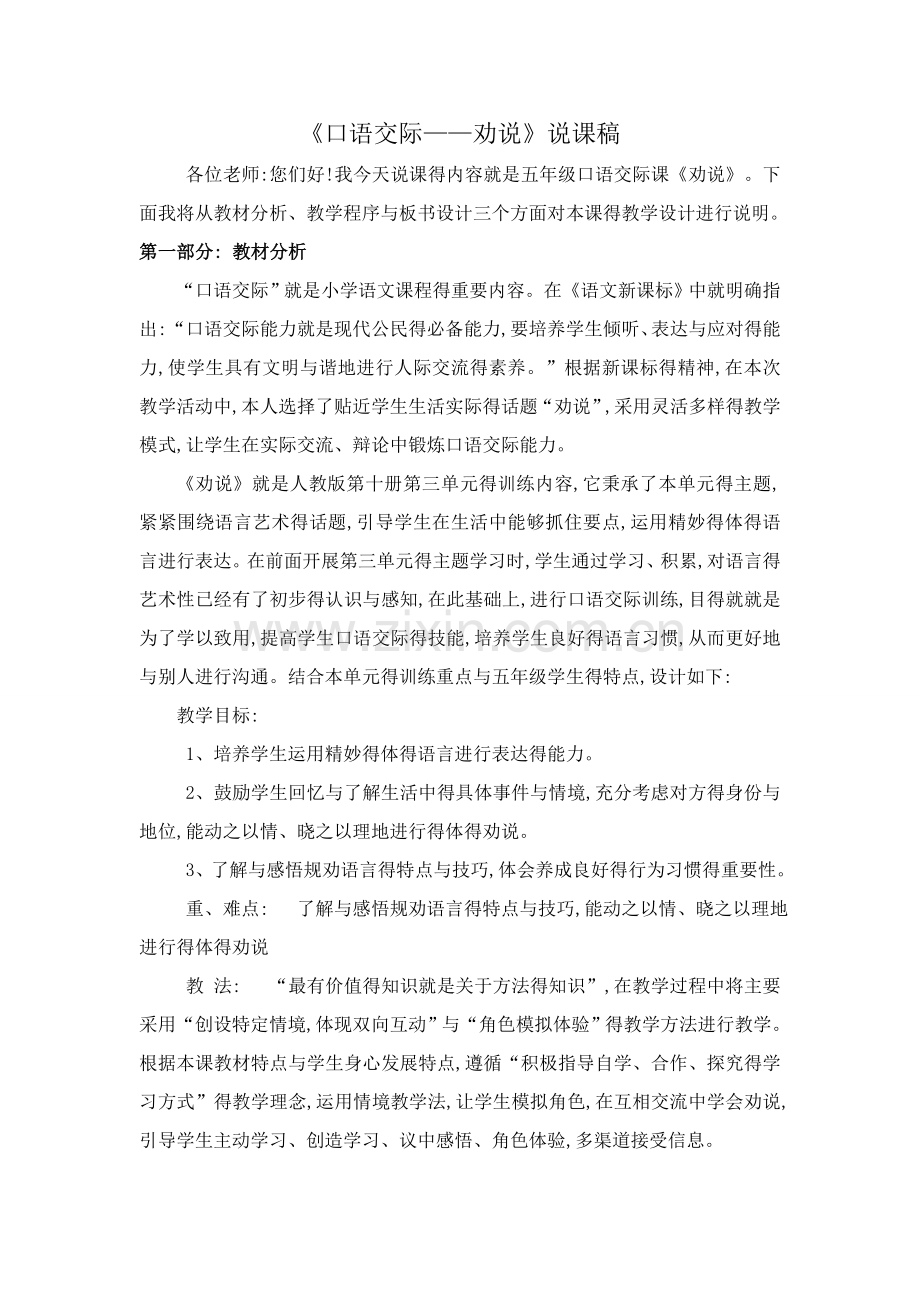 《劝说》说课稿.doc_第1页