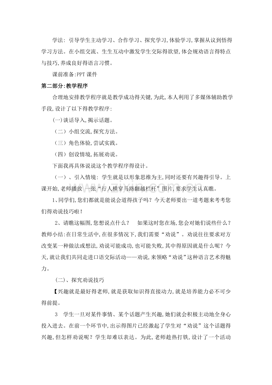 《劝说》说课稿.doc_第2页