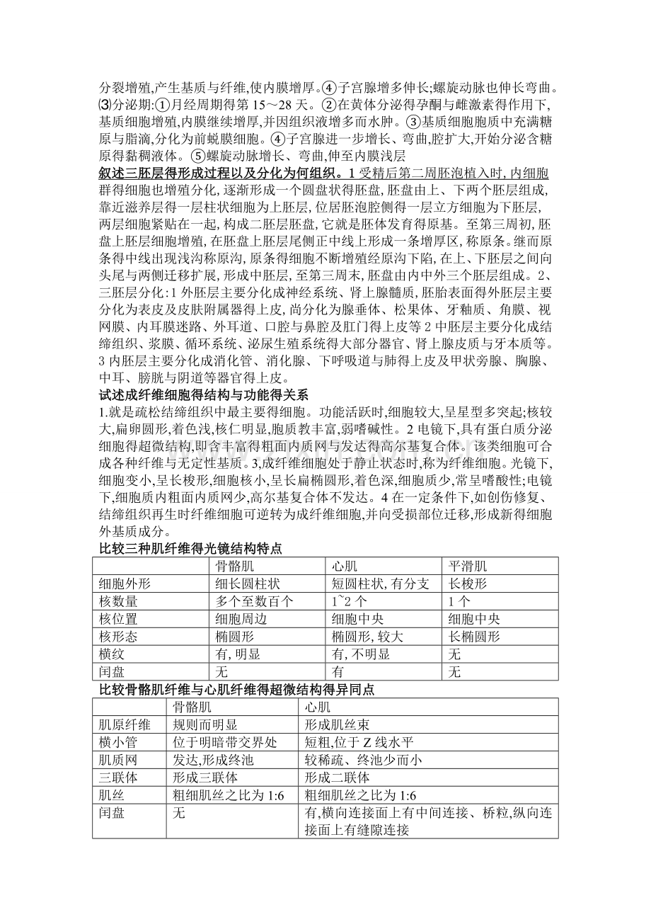 组织学与胚胎学大题.doc_第2页