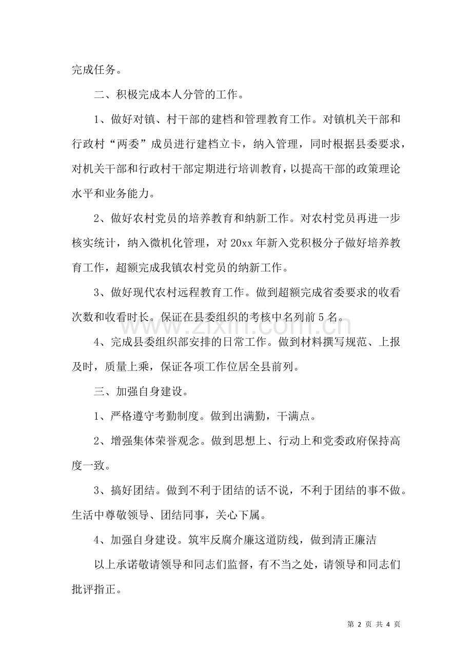 个人工作承诺书3篇.docx_第2页