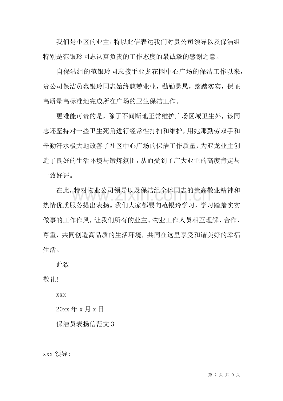 保洁员表扬信范文.docx_第2页