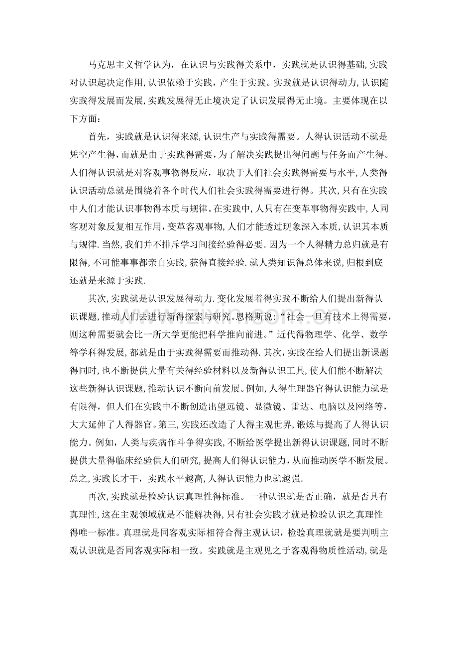 论实践与认识的辩证关系-(2).doc_第2页