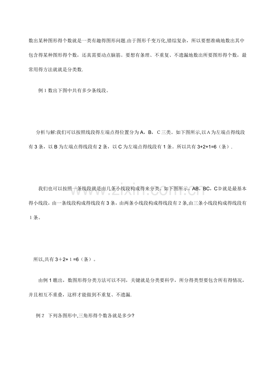 数图形的个数.doc_第1页