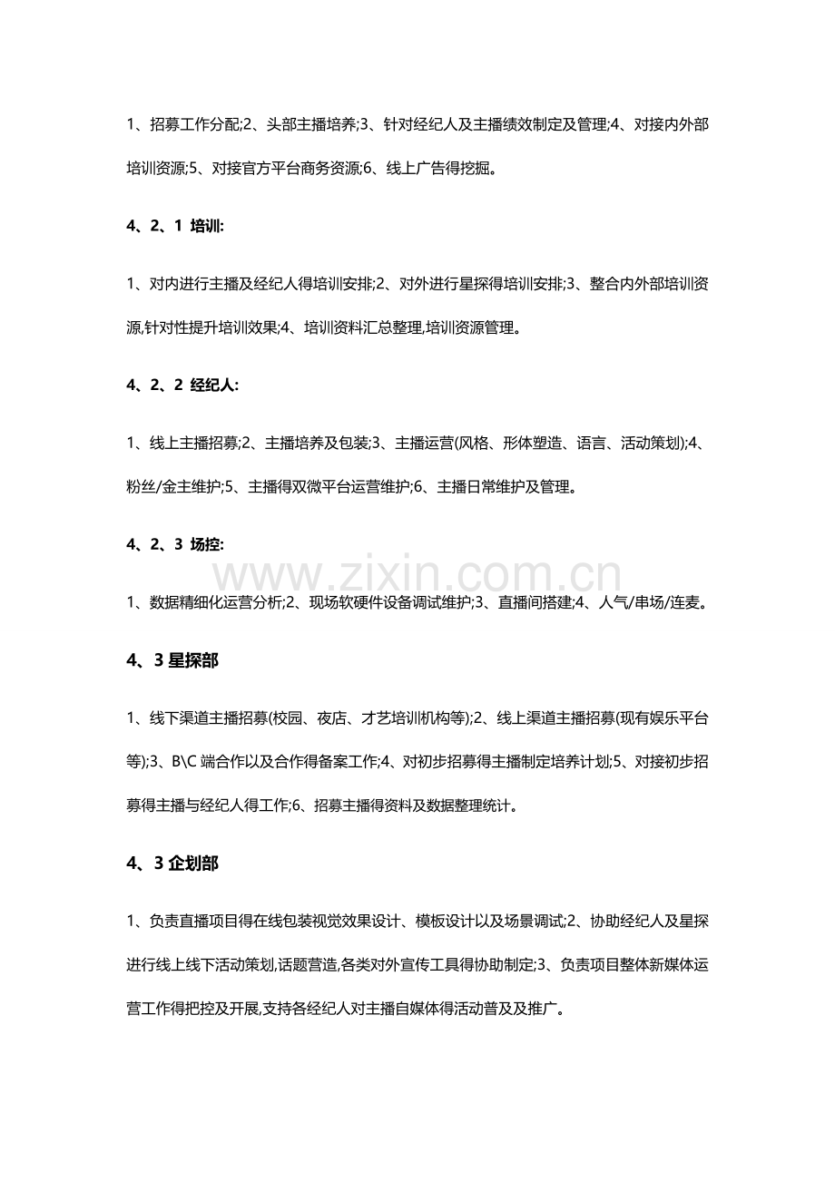 网红直播公会运营手册.doc_第2页