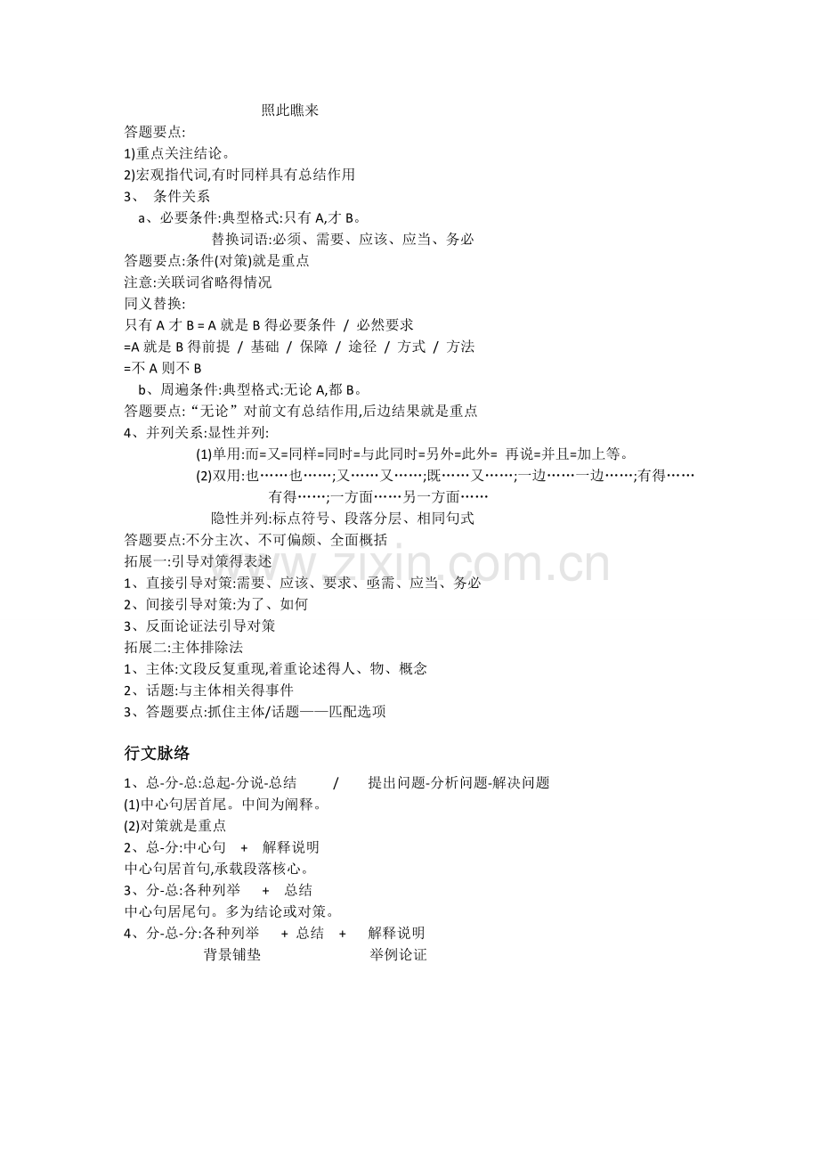 言语理解笔记整理.doc_第2页