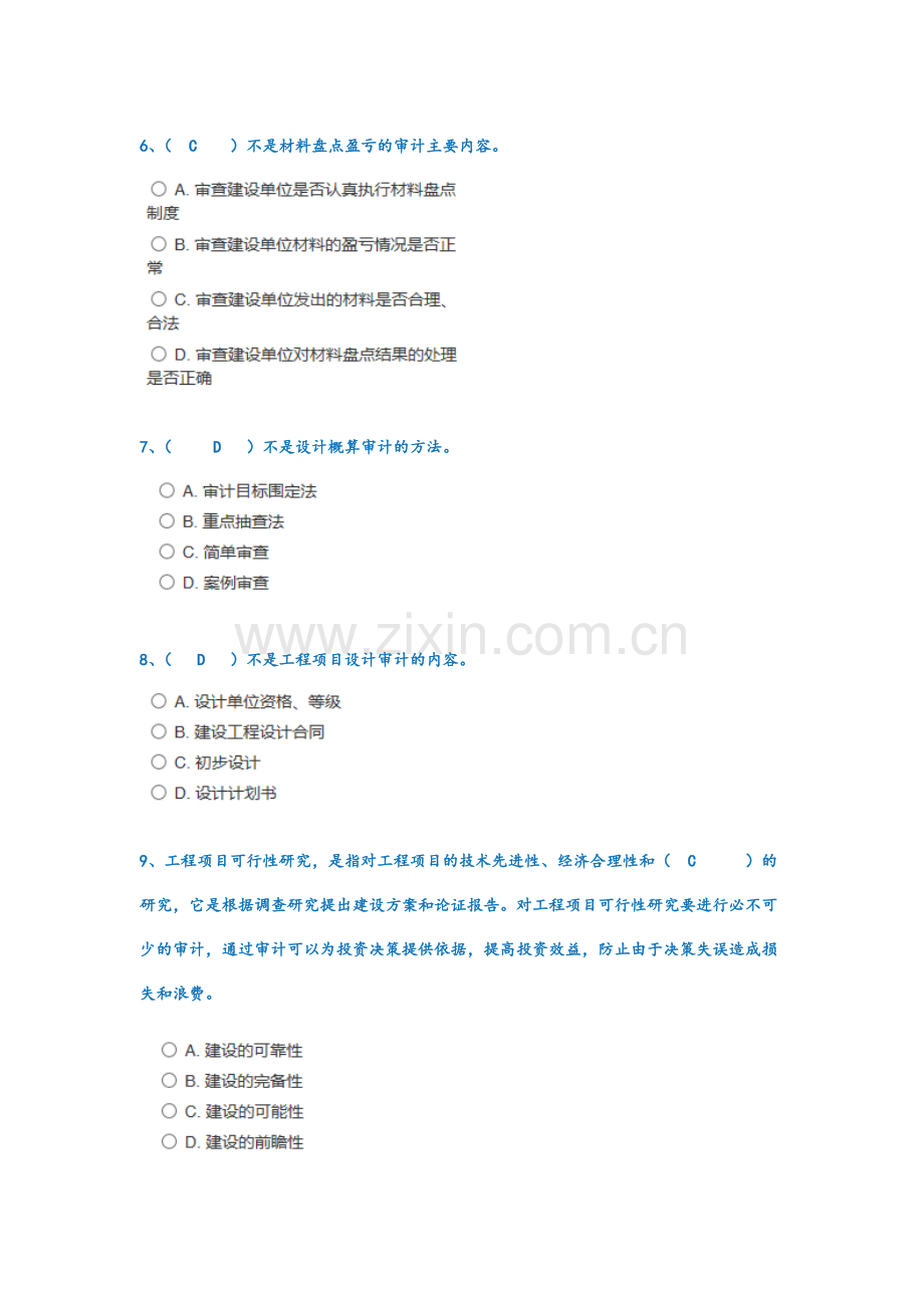 建筑工程项目审计作业.doc_第2页