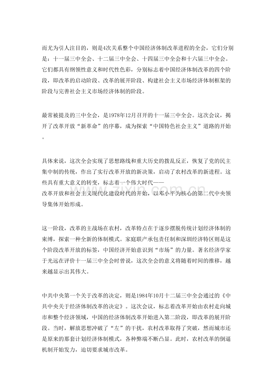 三中全会：中国改革逻辑.doc_第2页