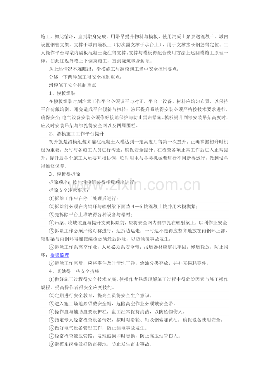 桥梁滑模及翻模施工安全管理要点.doc_第2页