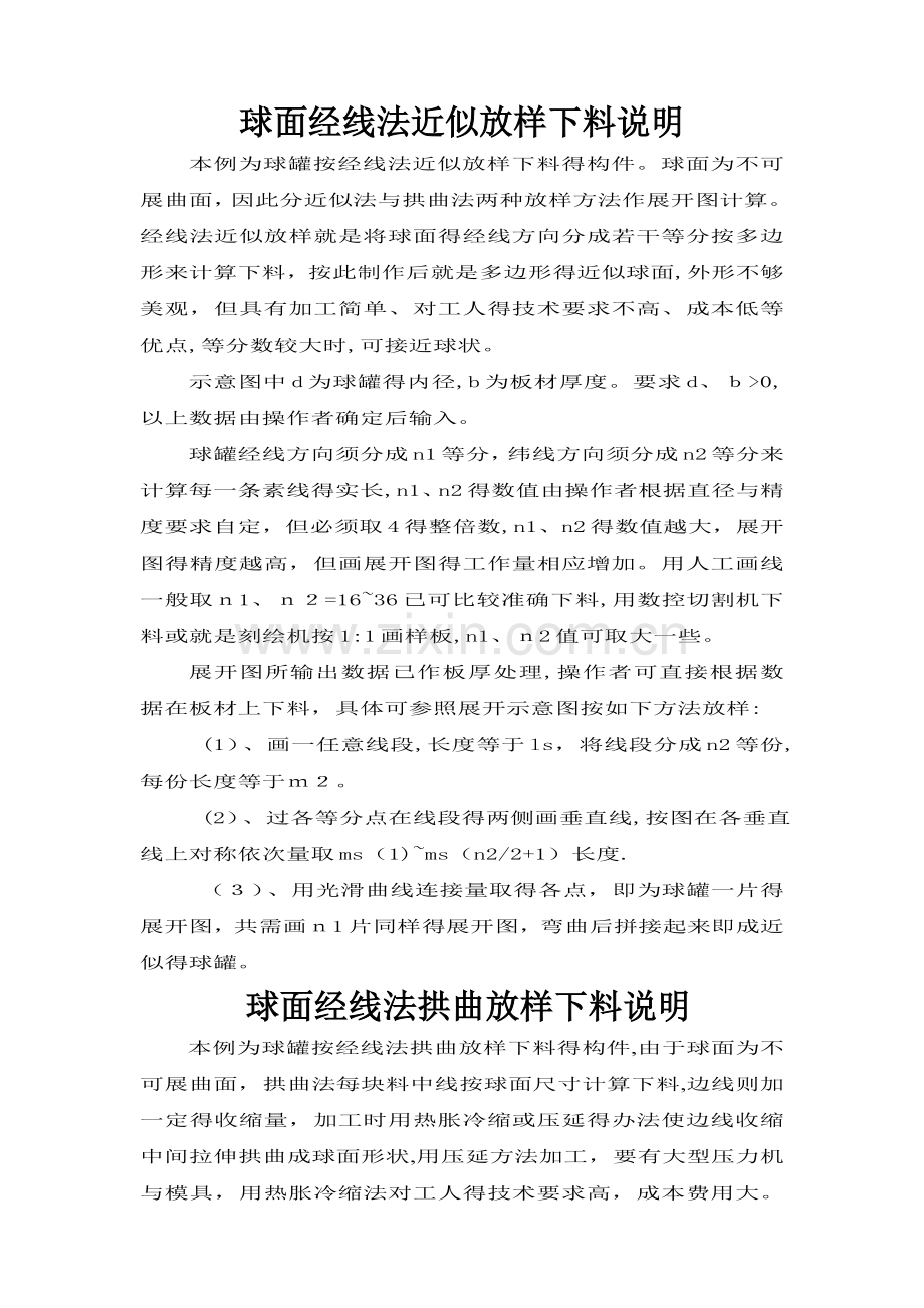 放样下料计算.doc_第1页