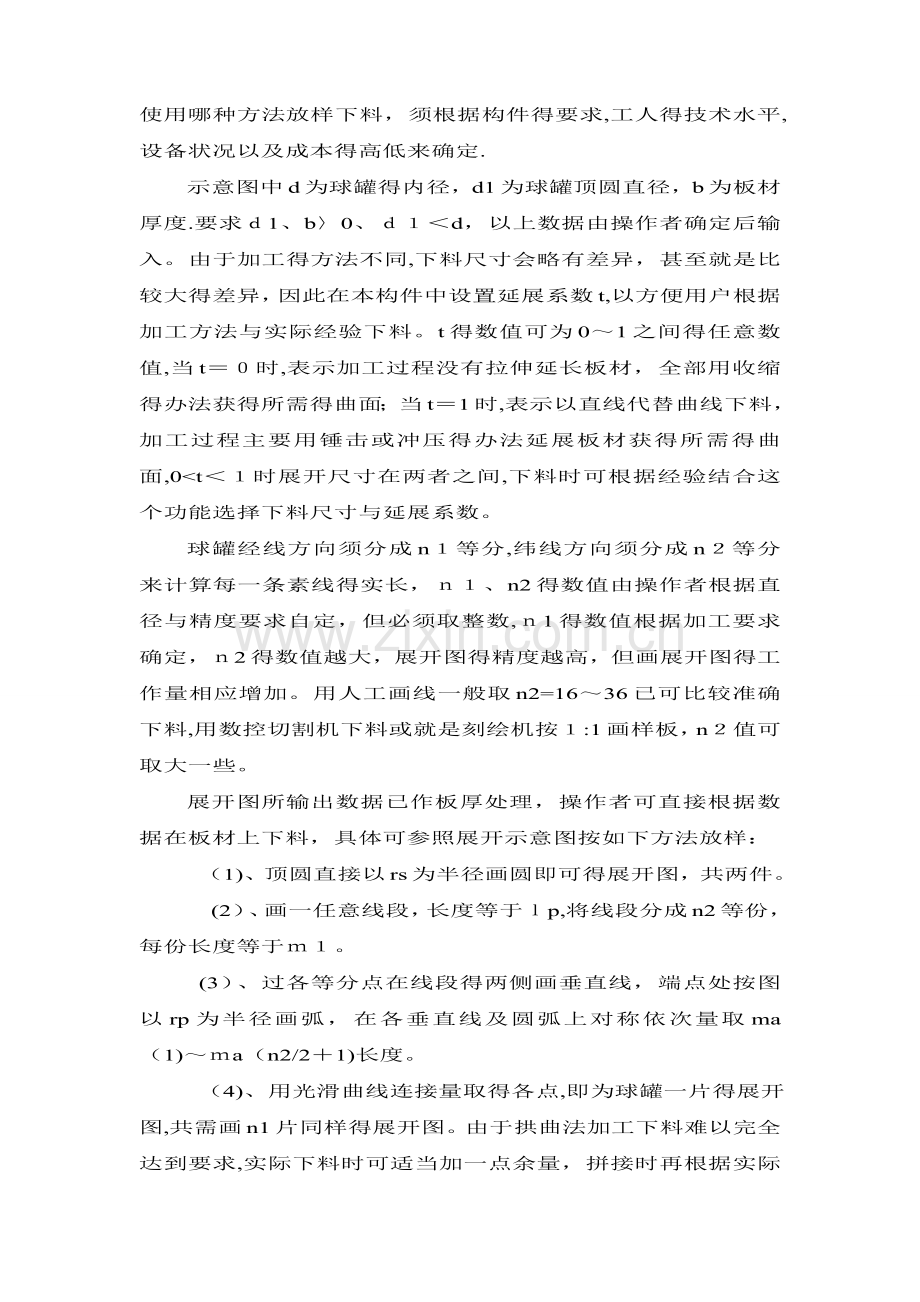 放样下料计算.doc_第2页