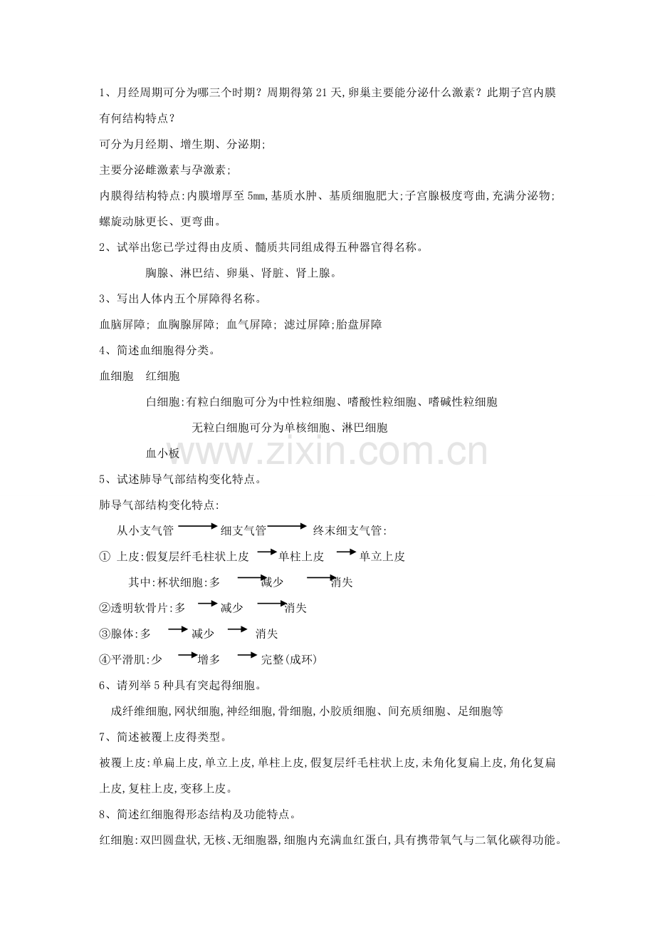 组胚解答题.doc_第1页