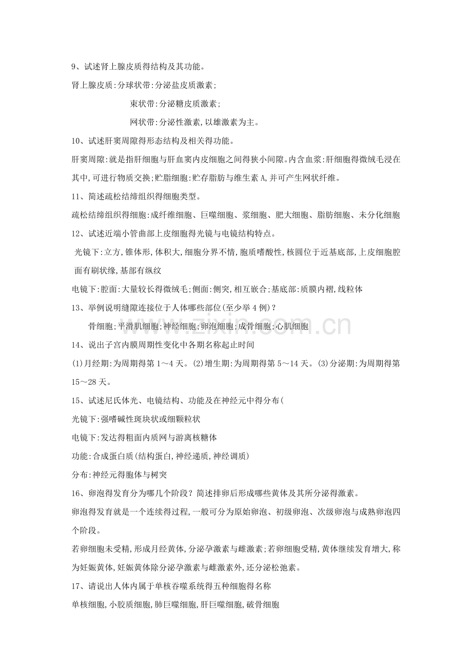 组胚解答题.doc_第2页