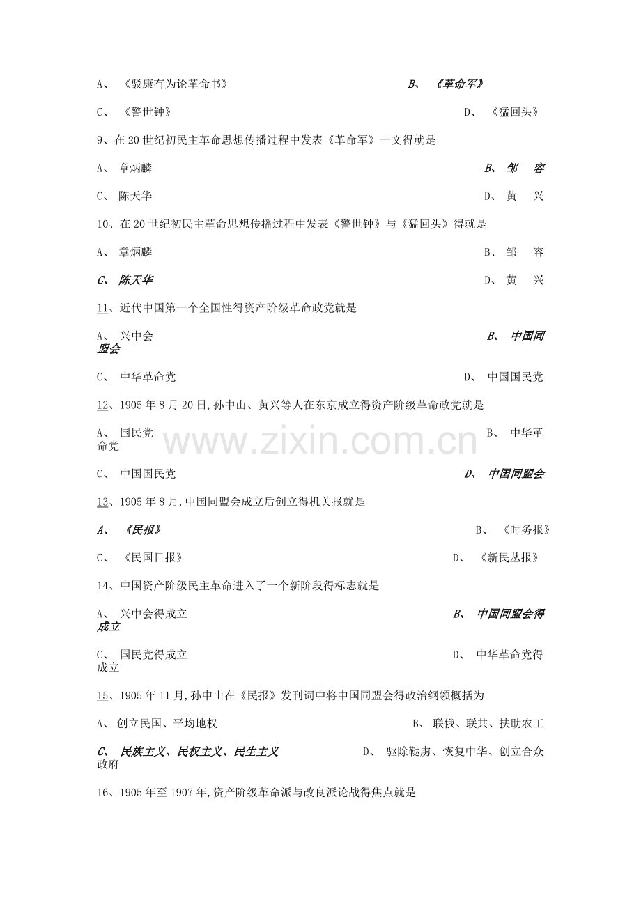 自考中国近代史纲要第三章练习题.doc_第2页