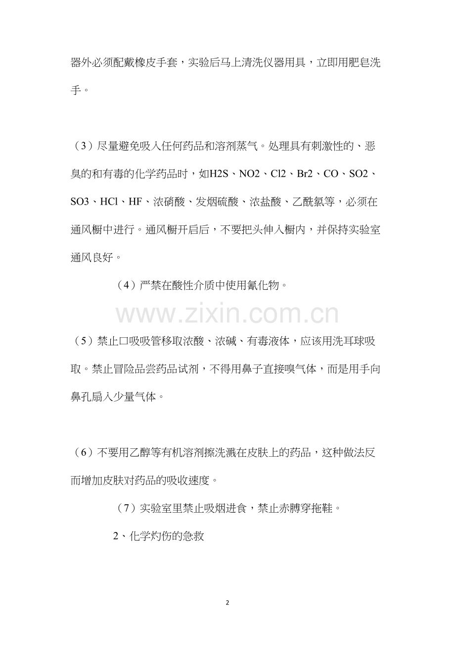 化学品灼伤预防及紧急处理措施.docx_第2页