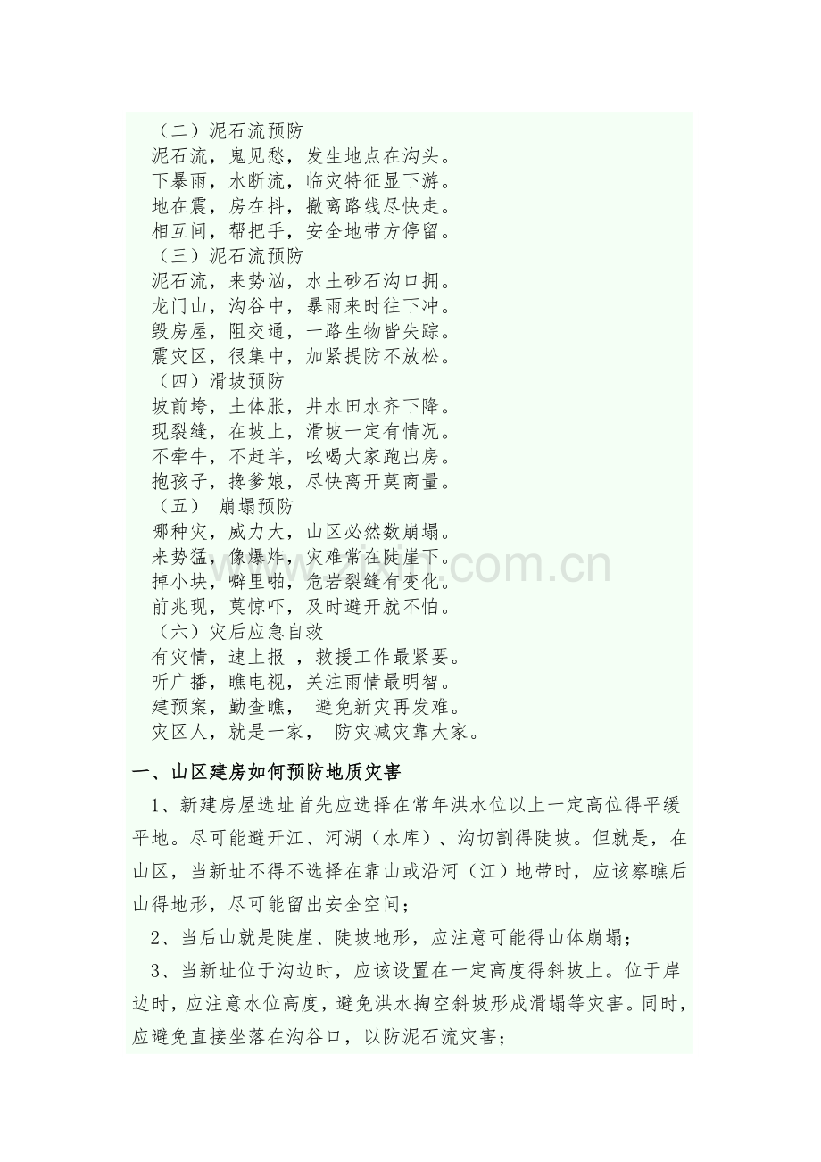 常见地质灾害与防治.doc_第2页