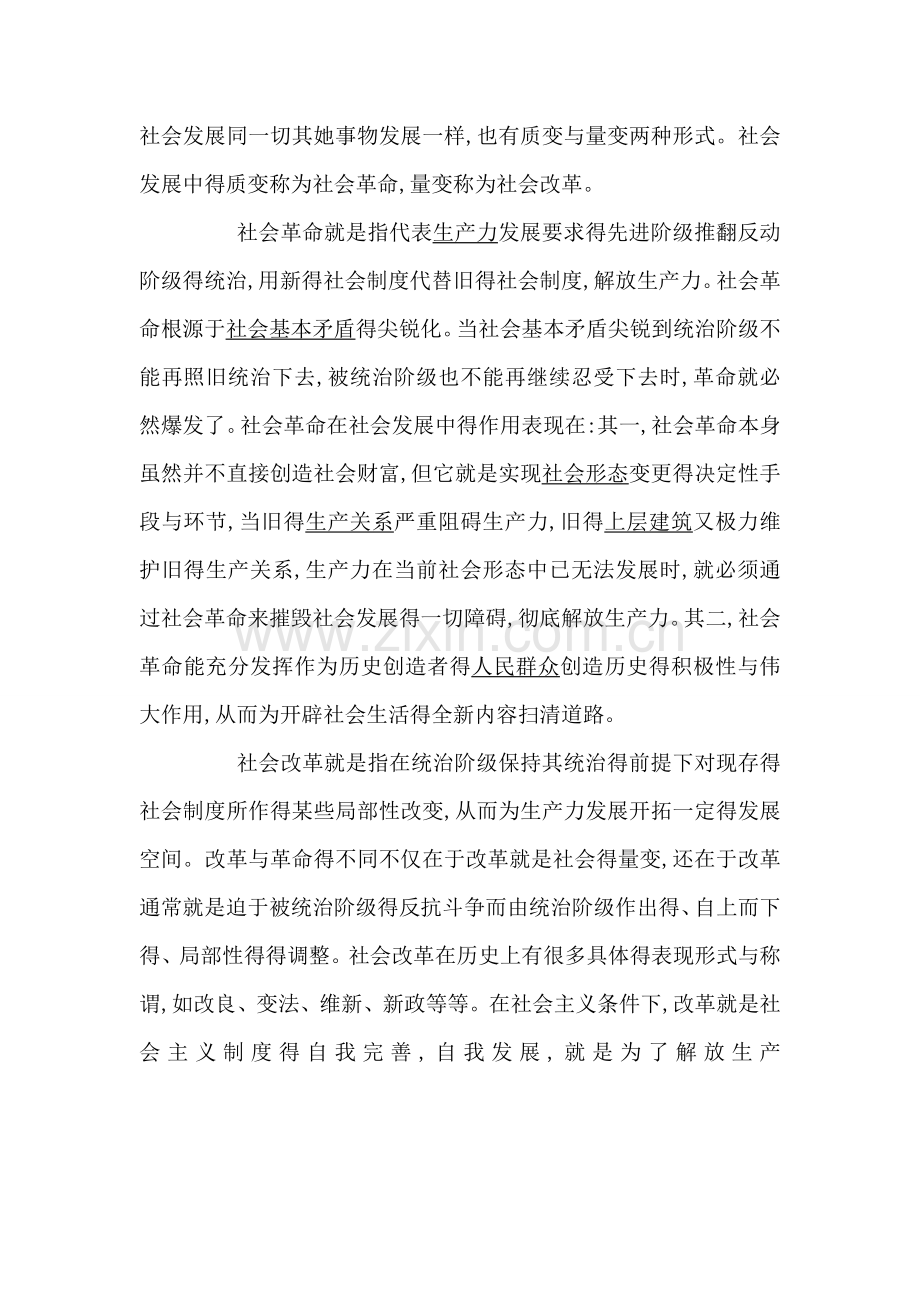 社会革命在社会发展中得作用.doc_第1页