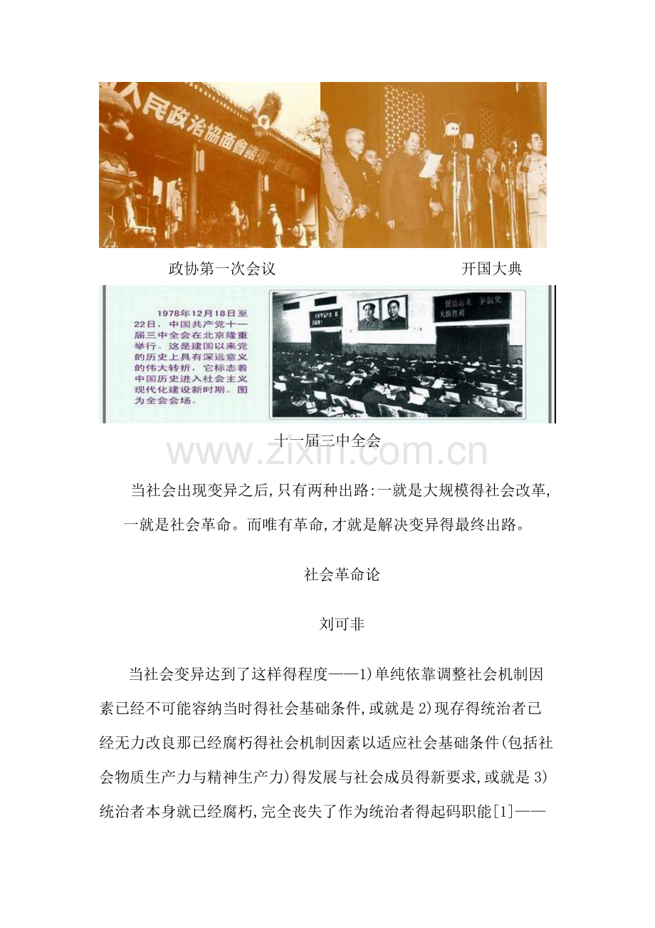 社会革命在社会发展中得作用.doc_第2页