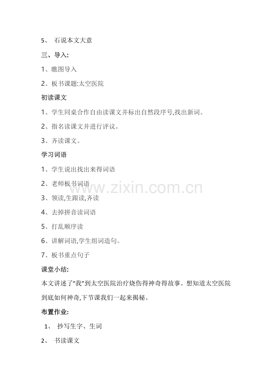 第八课-太空医院教案.doc_第2页