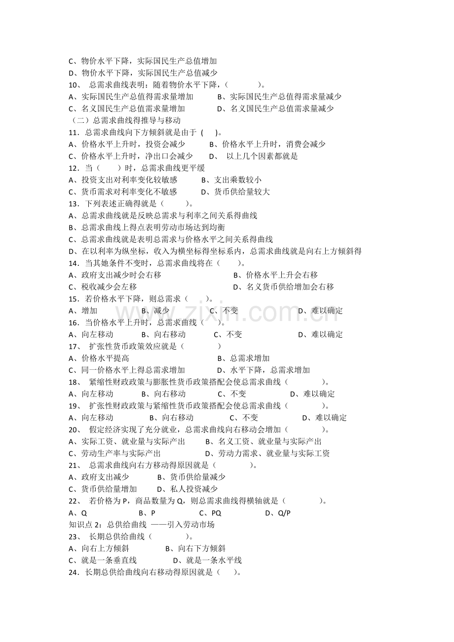 宏观复习之客观题.doc_第2页