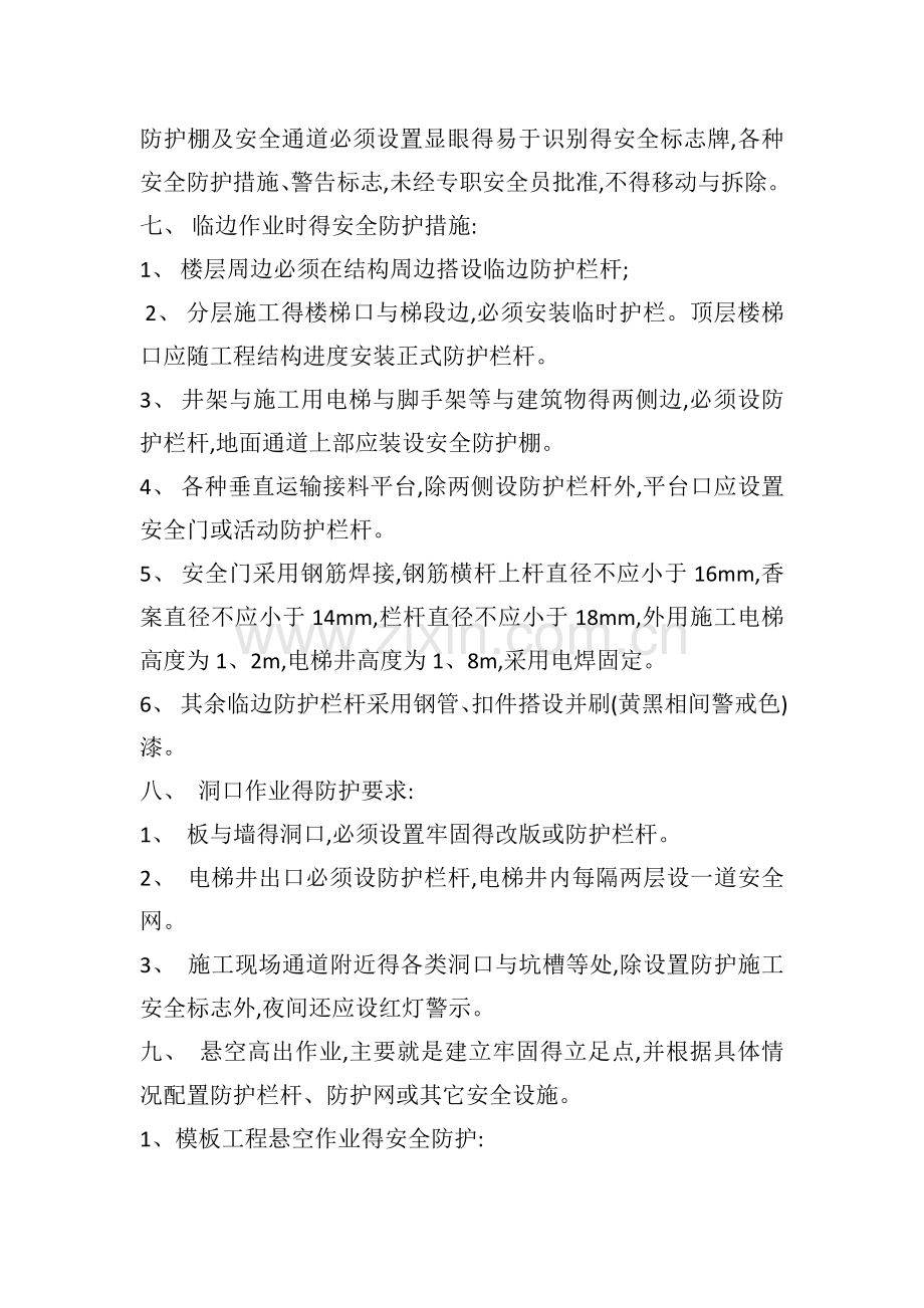 设计单位对安全施工的建议书.doc_第2页