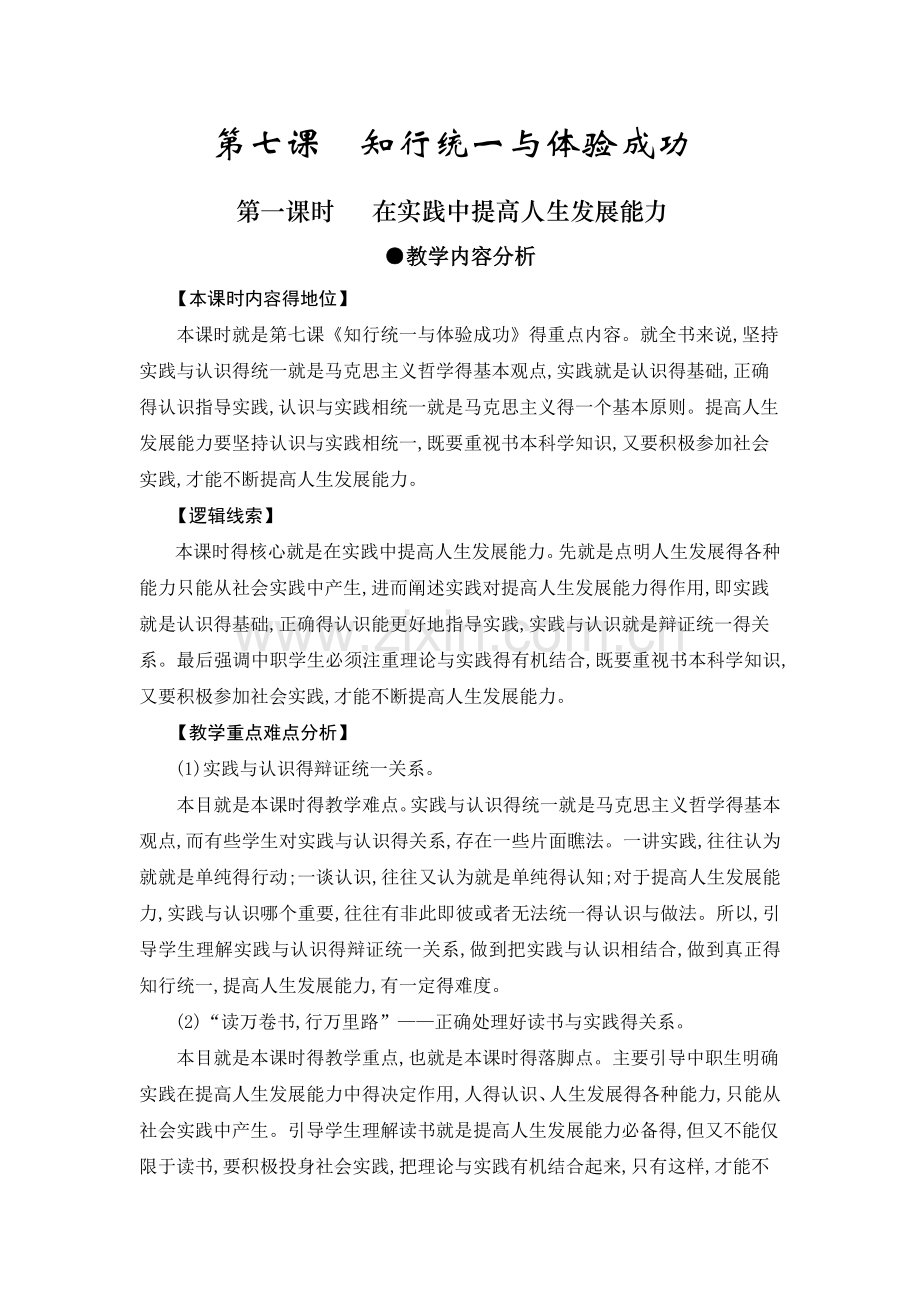 第七课-知行统一与体验成功.doc_第1页